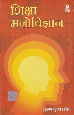 Shiksha Manovigyan 2021 by Arun Kumar Singh, Bharati Bhawan(Paperback, Arun Kumar Singh)
