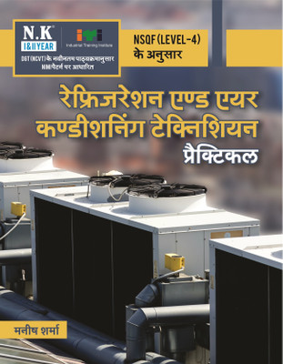 Neelkanth - Refrigeration and Air Conditioning Technician Practical (I & II Year) - Hindi NSQF Level - 4 ITI Book(Paperback, Manish Sharma)
