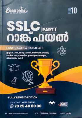 ( Exam Point) SSLC Exams Rank File Part I - 2025 ( Malayalam Meduim, FLG )(Maximum Publishers, Team of Maximum Publishers)