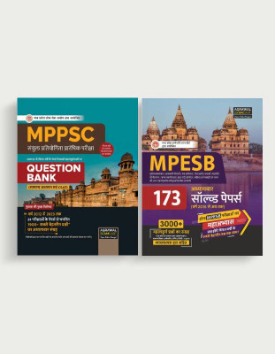 Examcart Madhya Pradesh MPPSC Question Bank + MPESB (MPPEB) Chapterwise Solved Paper For 2025 Exams In Hindi (2 Books Combo)(Paperback, Examcart Experts)