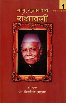 Babu Gulabrai Granthavali Part 1-6(Hardcover, Prof. Vishwambhar Arun)
