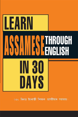 Learn Assamese Through English in 30 Days(Assamese, Hardcover, unknown)
