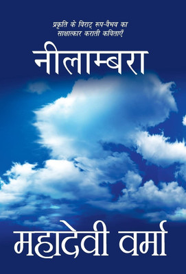Neelambra(Hindi, Hardcover, Verma Mahadevi)