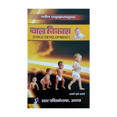 Baal Vikas(Hindi, Paperback, Patni Manju)