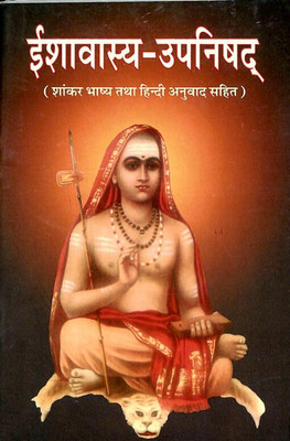 Ishavasya Upanishad(Paperback, Swami Videhatmananda)