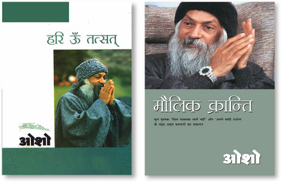 Moulik Kranti + Hari Om Tatsat In Hindi(Paperback, Osho)