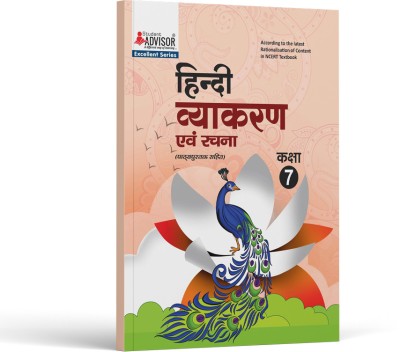 Rajasthan Board Textbook Hindi Vyakaran Class 7(Paperback, Student Advisor Editorial Board)