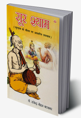 Sur Shyaam : Surdas ke jeevan per aadharit upanyas In Hindi(Hardcover, Dr. Rajendra Mohan Bhatnagar)