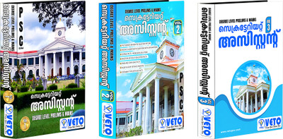 Secretariat Assistant Rank File | Kerala Psc | Veto Psc | Best Rank File For Secretariat Assistant(Paperback, VETO PUBLICATIONS)
