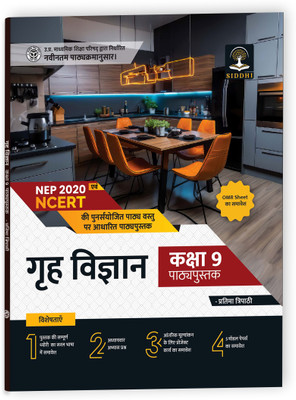UP Board Class 9 GRAH VIGYAN (HOME SCIENCE) Textbook 2024 (Based On Latest Pattern for 2024-25 Exam)(Paperback, Educart)