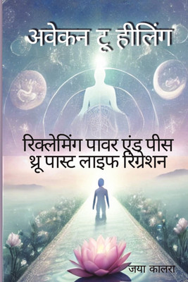 Awaken to Healing  - Reclaiming Power and Peace Through Past Life Regression(Paperback, Jaya Kalra)