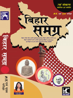 (Hindi) Bihar Samagra (PT Evam Mukhya Pariksha) | 7th Edition | Anisha Bharti (SDM) | KBC Nano (25-032)(Paperback, Anisha Bharti (SDM))