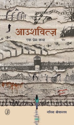 Aushwitz - Ek Prem Katha(Hindi, Hardcover, Srivastava Garima)