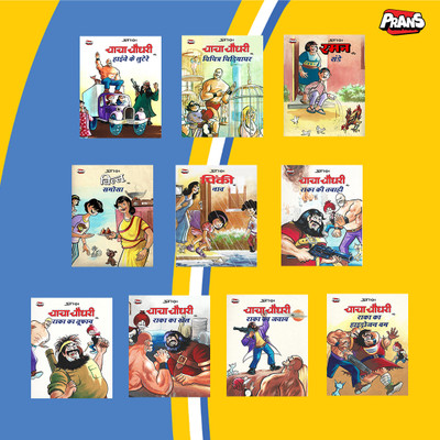 Chacha Chaudhary Comics in Hindi (Set of 10) Latest Comic Books for Kids(Paperback, Pran Kumar Sharma)