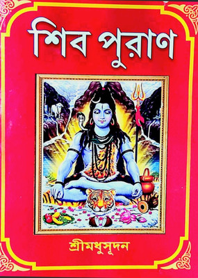 Shiv Puran Bangla sampurn golpo Chandi(Hardcover, Madhusudan)