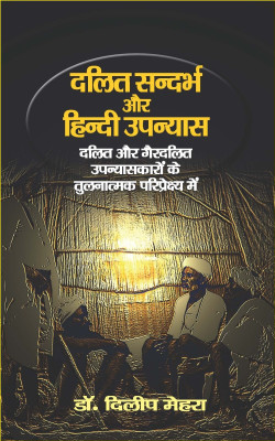 Dalit Sandarbh Aur Hindi Upanyas– Literary Critical Analysis(Paperback, Dr. Dileep Mehra)