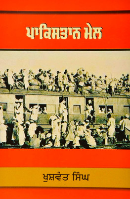 Pakistan Mail(Paperback, Khushwant Singh)