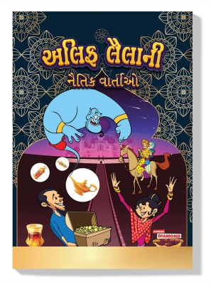 Moral Tales of Arabian Knight in Gujarati : Gujarati Story Books for Kids / Colourful Illustrated Story Book /Classic Tales for Kids(Hardcover, Priyanka Verma)