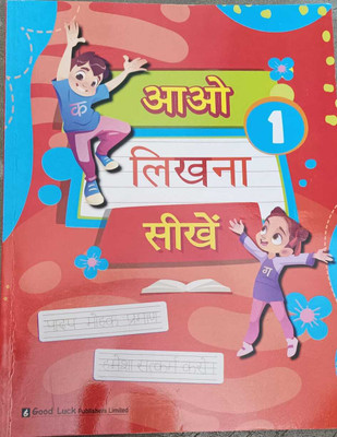 AAO LIKHNA SIKHO(Good Luck Publishers Limited, SMT.SUSMITA KASHYAP)