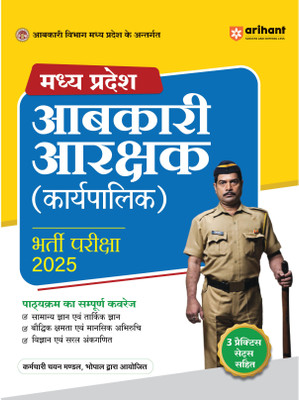 Mp Excise Constable Guide (Editioniii)(Hindi, Hardcover, unknown)