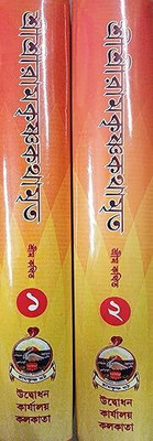 Famous Book ||Sree Sree Ramkrishna Kathamrita Set (Vol-1,2) || Srim Kathita(Hardcover, Srim Kathita)