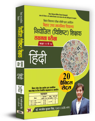 BPSC Bihar Higher Secondary School (Special) Teacher Eligibility Test Sakshamta Pariksha | Class 11-12 Hindi 20 Practice Sets (Hindi)(Paperback, Dr. Ranjit Kumar Singh, IAS (AIR-49))