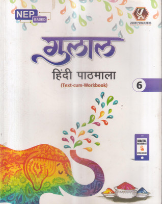GULAL HINDI PATHMALA CLASS -6(Paperback, RAMESH CHANDRA)