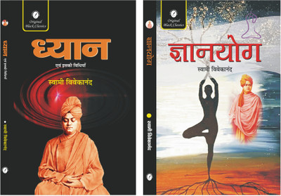 Dhyan evam Iski Vidhiyan & Jnana yoga (Gyan-Yog) - Set of 2 Books of Swami Vivekananda(Paperback, Swami Vivekananda)