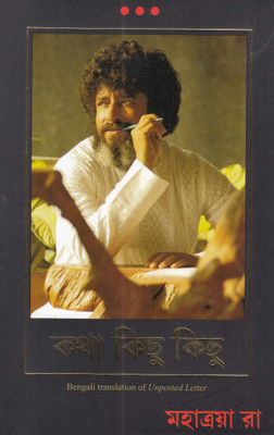 Unposted Letter(Bengali, Paperback, Ra Mahatria)