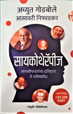 Psychotherapies (Marathi)(Paperback, Achyut Godbole, Asawari Niphadkar)