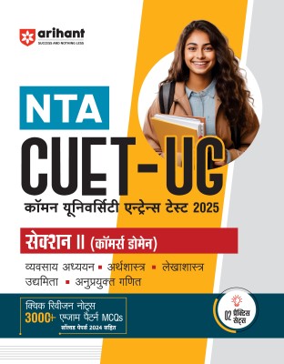 Arihant Study Guide for NTA CUET-UG 2025 Section II Domain (Commerce) | Quick revision notes, 3000+ exam pattern MCQs, latest solved papers, practice sets(Paperback, Mahendra Singh Negi)