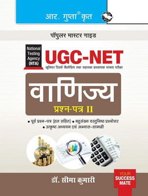 NTA-UGC-NET/JRF: Commerce (Paper II) Exam Guide(Hindi, Paperback, Dr. Sima Kumari)
