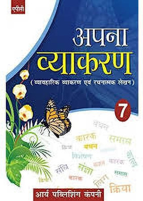 Apna Vyakaran- 7(English, Paperback, Rekha Sharma)
