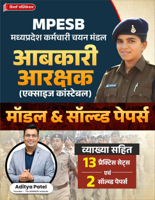Excise Constable 15 Solved and Model Paper Hindi Medium Book(Paperback, Winners Publication)