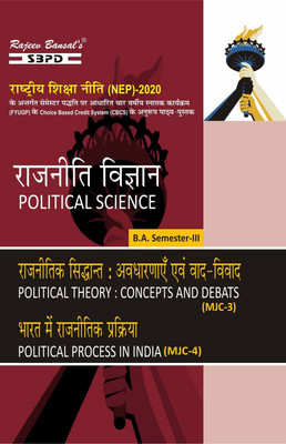 NEP Rajnitik Siddhant Avdharna Evam Vad Vivad, Bharat Mein Rajnitik Prakriya  - Political Theory: Concepts and Debats MJC 3, Political Process In India MJC 4 BA 3rd Sem 1 Edition(Paperback, Dr. J. C. Johari, Dr. Rashmi Sharma)