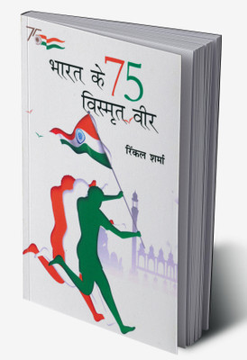 Bharat Ke 75 Vismrit Veer In Hindi(Hardcover, Rinkel Sharma)