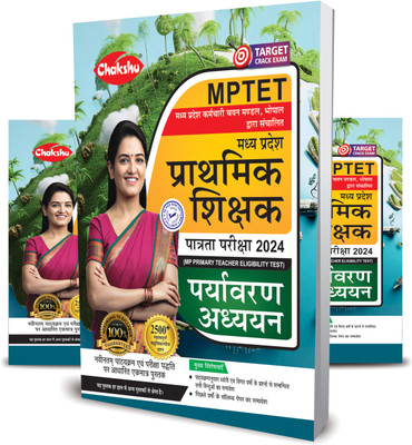 MPTET Varg 3 Paryavaran Adhyayan Book With Solved Papers For 2024 Exam By Chakshu(Paperback, Chakshu Panel Of Expert)