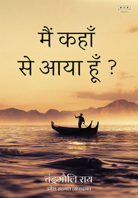 Main Kahan Se Aaya Hun(Paperback, Chandramaouli Rai)