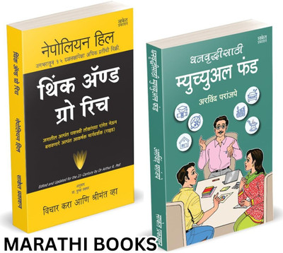 Dhanvruddhisathi Mutual Fund | Think And Grow Rich | Arvind Paranjape | Napoleon Hill | How to Invest combo Books in Marathi | Master Investing Growth Mastermind | Guntavnuk Bajarchi Gurukilli | 7 Rules Attract Intelligent Investment of money For Life Book | Stock Investor Make Money Power of Your P Dhanvruddhisathi Mutual Fund | Think And Grow Rich | Arvind Paranjape | Napoleon Hill | How to Invest combo Books in Marathi | Master Investing Growth Mastermind | Guntavnuk Bajarchi Gurukilli | 7 Rules Attract Intelligent Investment of money For Life Book | Stock Investor Make Money Power of Your P