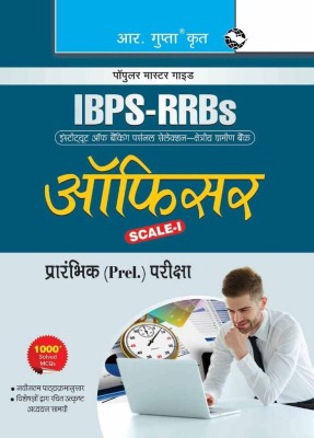 IBPS-RRBs : Officer (Scale-I) (Preliminary) Exam Guide(Hindi, Paperback, RPH Editorial Board)