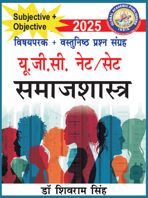 UGC NET/SET Sociology 2025, Subjective and Objective Question Bank, Hindi(Paperback, Dr. Shivram Singh)