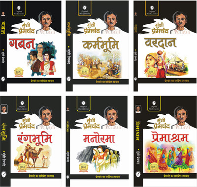 Gaban, karmabhoomi, Vardaan, Rangbhoomi, Manorama & Premashram - Combo Set of 6 Great Novels of Munshi Premchand(Paperback, Munshi Premchand)