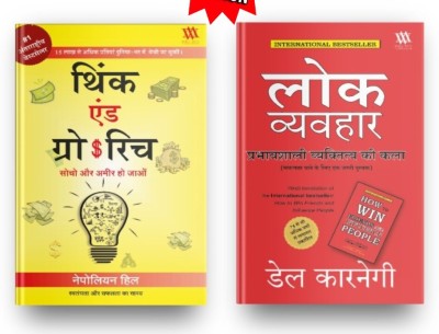 How to Win Friends and Influence People + Think And Grow Rich - Hindi  - Combo of 2 Best selling Books in Hindi How to Win Friends and Influence People & Think And Grow Rich(Paperback, Napoleon Hill, Dale Carnegie)