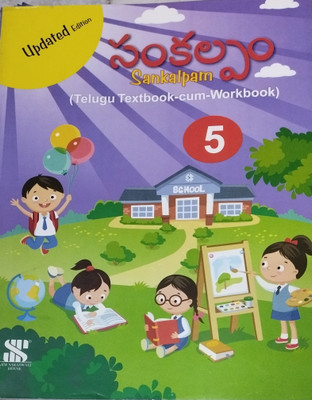 Sankalpam telugu textbook cum workbook class 5(Paperback, Xyz)