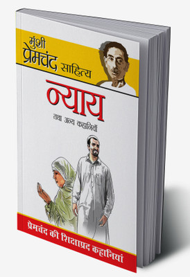 Nyay and Other Stories in Hindi(Hardcover, Premchand Munshi)