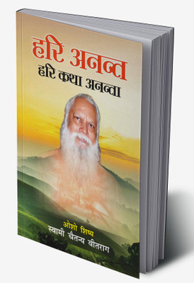 Hari Anant Hari Katha Ananta In Hindi(Hardcover, Santosh Kumar Khandelwal, Arun Kumar Arora)