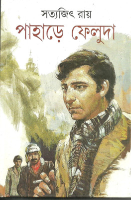 Pahare Feluda(Bengali, Hardcover, Ray Satyajit)