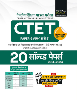 Examcart CTET Paper 2 (Class 6 to 8) Samajik Vigyan (Social Science) Solved Paper For 2024 Exam in Hindi(Paperback, Examcart Experts)