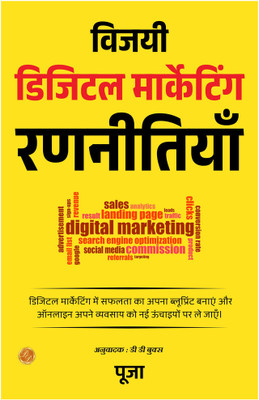 Winning Digital Marketing Strategy: Blueprint for Success - Hindi  - Title: Winning Digital Marketing Strategy: Blueprint for Success - Hindi | Author POOJA |Language, Hindi |ISBN: 9789359575285(Paperback, POOJA)