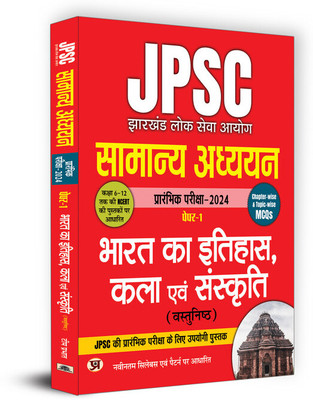 JPSC Jharkhand | Samanya Adhyayan Paper-1 | Bharat Ka Itihas, Kala Evam Sanskriti Prarambhik Pariksha - 2024(Paperback, Team Prabhat)